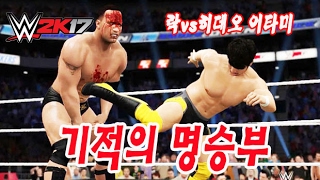 WWE2K17, 히데오 이타미 vs 더락..기적의 명승부 (Hideo Itami vs The Rock miracle match)