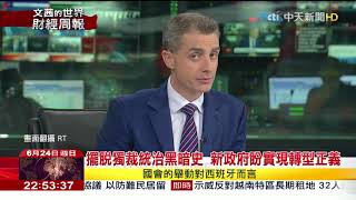 2018.06.24【文茜世界財經週報】獨裁者佛朗哥將移靈　西班牙盼有助撫平傷痕