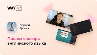 Пишем словарь английского языка