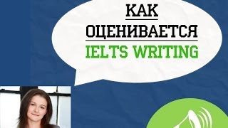 Как оценивается IELTS Writing: подготовка к экзамену по английскому