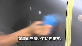 ソフト99 『99工房 コンパウンド極細』 【SOFT99 TV】