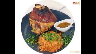 Свиная рулька запеченная в духовке + тушеная кислая капуста / рецепт от шеф-повара / Илья Лазерсон /