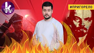 Дробович и его война с коммунистами — #134 Пригорело