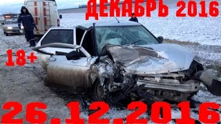 Новая Подборка Аварий и ДТП 18+ Декабрь 2016 || Кучеряво Едем