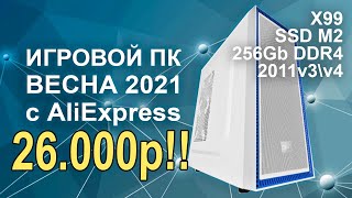 Игровой ПК с AliExpress 26.000р !!