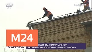 Москву очищают от снега 8,5 тысячи единиц коммунальной техники - Москва 24