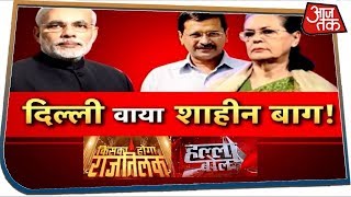 सिर पर चुनाव, शाहीन बाग पर तनाव ! देखिए Halla Bol With Anjana Om Kashyap