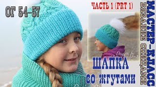 Шапка с косами и отворотом с градиентом вязаная. Зимняя шапка спицами. Мастер класс. Урок 82 Часть 2