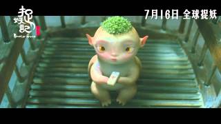 [電影片段]《捉妖記》(Monster Hunt)--胡巴教你一秒學識打麻將!