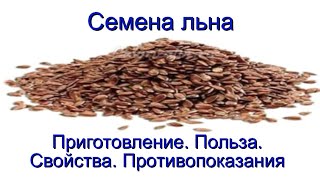 Урбеч из семян льна. Как приготовить. Как принимать. Рецепты. Свойства. Хорошее здоровье. Красота.