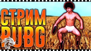 PUBG ?? Осторожно возможны ТОПЫ (3раза в соло и 2раза в дуо)