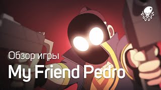 My Friend Pedro - Обзор Игры