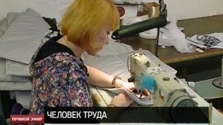 Человек труда: швея Елена Соловьева