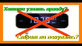 Разоблачение чудо FM модулятора. Семейный Коп. Кладоискатели UA.