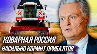 Срочно! ПУТИН НАНЁС ПРОДОВОЛЬСТВЕННЫЙ УДАР ПО ПРИБАЛТИКЕ! | Уставший Оптимист