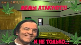 МЕМЫ АТАКУЮТ!!!!!!!!! И НЕ ТОЛЬКО.......................