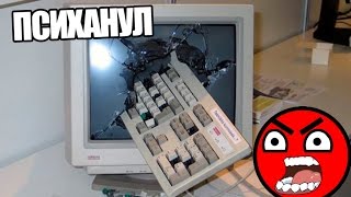 ПОСЛЕ ТАКОГО ОН СЛОМАЛ КЛАВУ