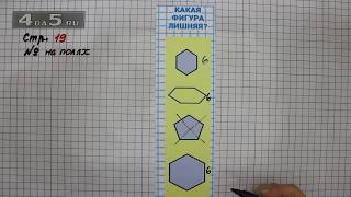 Страница 19 Задание на полях  – Математика 3 класс Моро – Учебник Часть 1