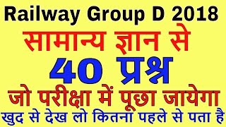 10 PM Live Classes:- 40 MCQ Railways Live Test //rrb locopilot//group d// technician//railways