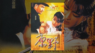 刘晓庆曾遭禁映的影片：经典故事片《原野》 / The Savage Land