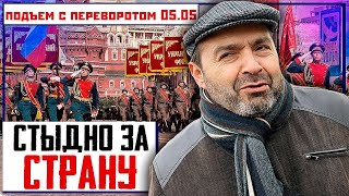 Снова СТЫДНО ЗА СТРАНУ и Другие новости