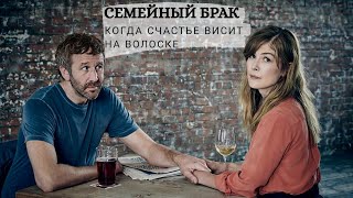 Сериал "Семейный брак" - топовый?
