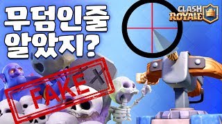 속이면 이긴다??! 매우좋은 신개념 석궁덱 (Fake X-Bow DECK) [클래시로얄-Clash Royale] [June]