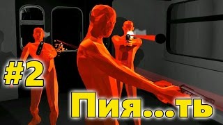 Superhot - Костяшки размять #2