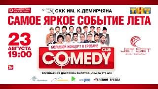 Comedy Club in Yerevan. Видеоприглашение от Гарика Харламова и Тимура Батрутдинова!!!