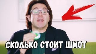 СКОЛЬКО СТОИТ ШМОТ! АНДРЕЙ МАЛАХОВ! ЛУК НА 10000000!