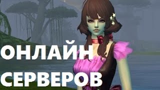 ГДЕ ОНЛАЙН СЕЙЧАС БОЛЬШЕ? в ПВ (perfect world)
