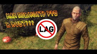 ПОВЫШАЕМ FPS В RUST EXPERIMENTAL! #1