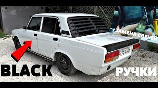 ЗАМЕНА ДВЕРНЫХ РУЧЕК И СВЕЧЕЙ НА ВАЗ 2107!PANDA!