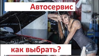 ? РАЗВОД в автосервисе. СОВЕТЫ Как выбрать автосервис? Дилер или гараж? Заметки Рулевого. Выпуск 17