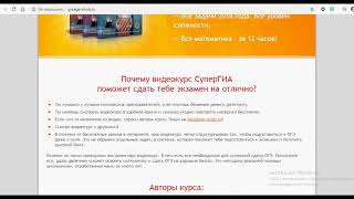 Видеокурс. Подготовка к ОГЭ 9 класс по математике