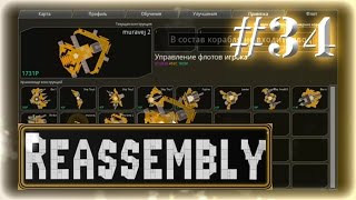 Прохождение Reassembly ◄#34►[Пчела]