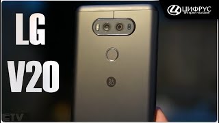 LG V20 Полный обзор! Quad DAC + двойной экран и две камеры - Реальный тест