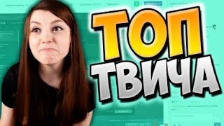 Топ Моменты c Twitch | ДОМ 2 на Твиче ? | Рофлы в Такси | Hard Play Разваливает