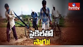 సైకిల్‌ను వ్యవసాయ పరికరంగా మార్చేసిన రైతు | Rajanna Sircilla Farmer Innovative Idea | hmtv