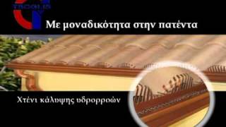 YdroCanal - Υδρορροές - Gutters & Pipes