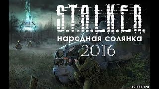 Народная Солянка 2016. #21. Бункер О-сознания, 3 дневника для Призрака с ЧАЭС-2.
