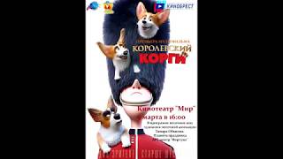 Песочное шоу в кинотеатре "Мир" от Арт-Центра "Фортуна"
