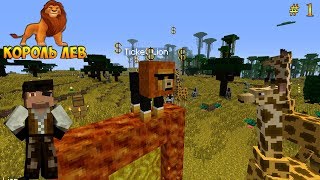 Minecraft: Королевские приключения c Кубой и Викой | Нашли портал в Прайд | Серия № 1