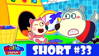 洗濯機で安全に遊ぶ ❌❌❌ ショートカートゥーン＃33 ???? Wolfoo Japan
