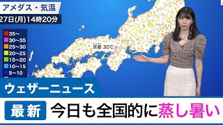 今日も全国的に蒸し暑い体感に