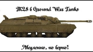 Т28 в Ground War Tanks