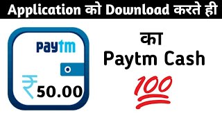 Application Ko download karate hi ₹50 Ka Free Paytm Cash