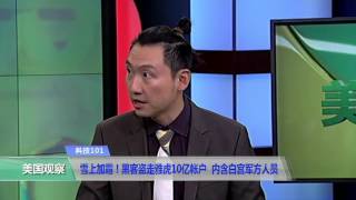 科技101：雪上加霜！黑客盗走雅虎10亿帐户