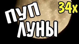 Пуп Луны