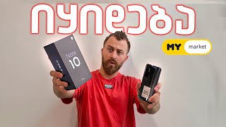 რატომ ვყიდი ჩემს ტელეფონს? - MyMarket Unboxing